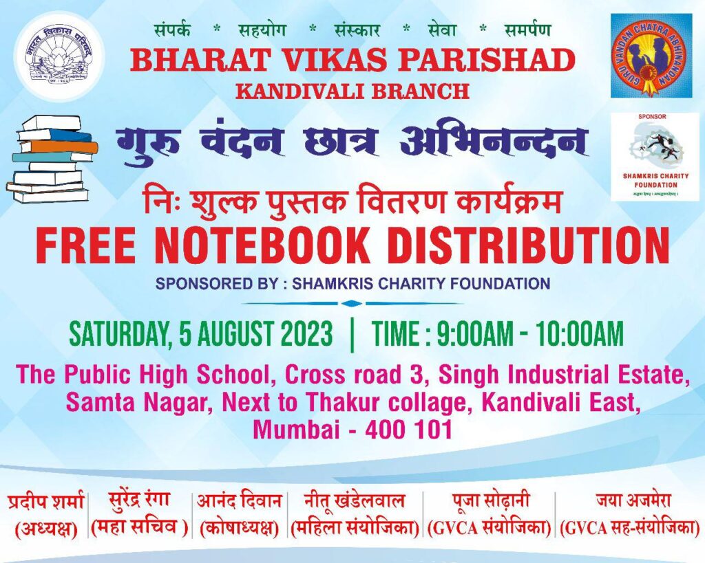 Free Notebook Distribution at Guru Vandan Chatra Abhinadan